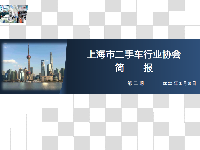 2025年第二期简报 - 01.png