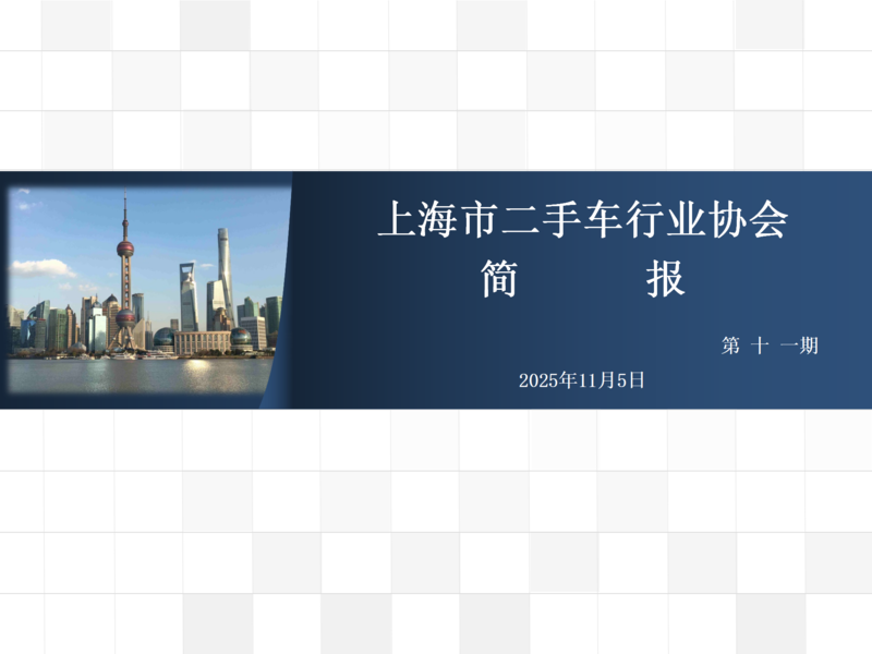 2025年第十一期简报_01.png